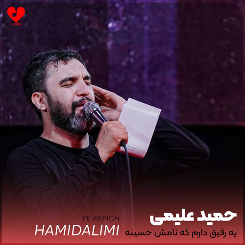 نوحه یه رفیق دارم