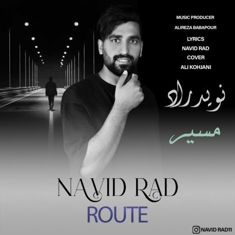نوید راد مسیر