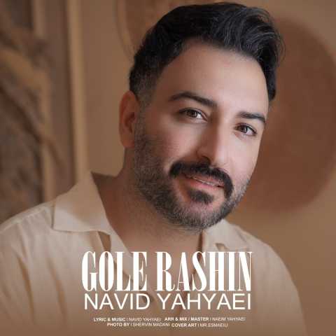 نوید یحیایی گل راشین