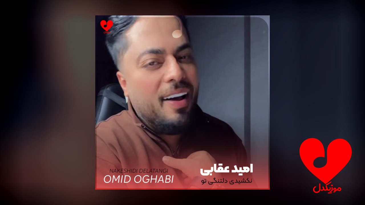 نکشیدی دلتنگی تو نمیدونی دردش چیه