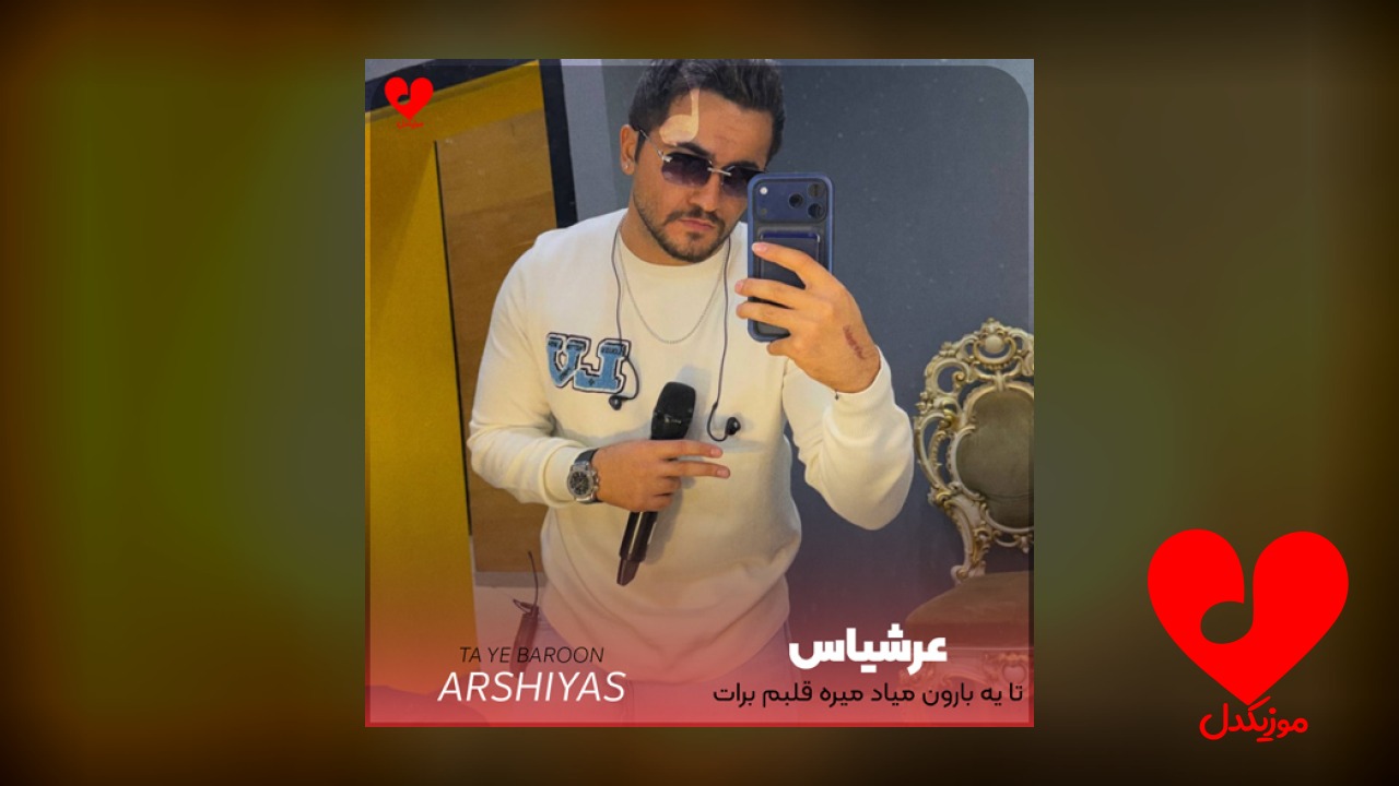 نگرانت میشم هنوز تا
