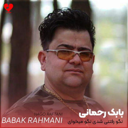 نگو رفتنی شدی نگو