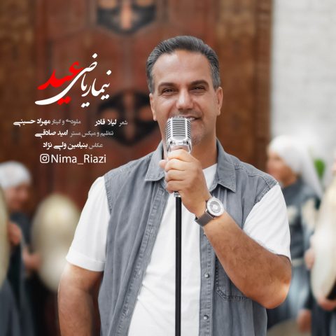 نیما ریاضی عید