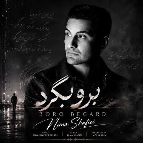 نیما شفیعی برو برگرد