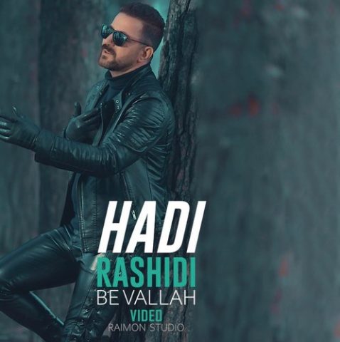 هادی رشیدی به ولله