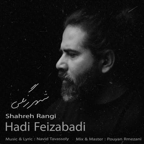 هادی فیض آبادی شهر رنگی