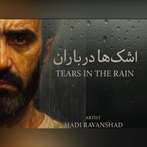 هارن اشک ها در باران