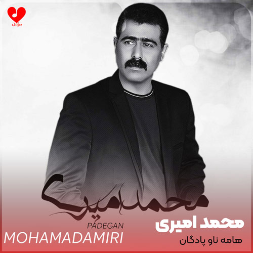 هامه ناو پادگان چوار دورم سیمه