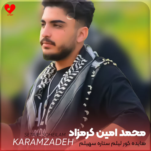 هایده کور لیلم ستاره سهیلم