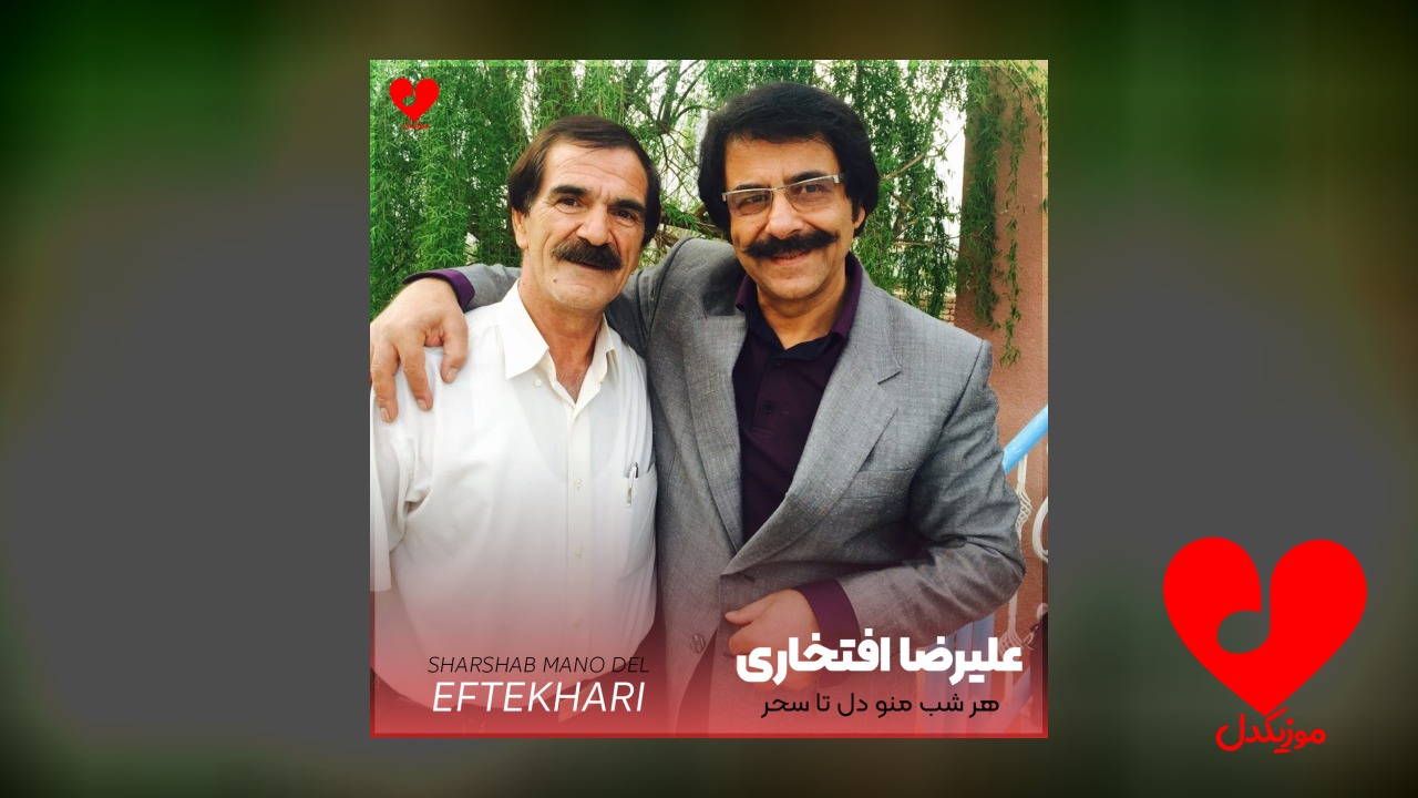 هر شب منو دل