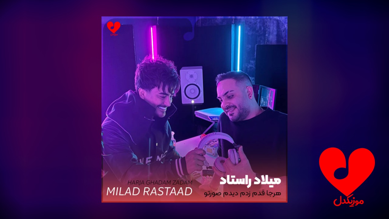 هرجا قدم زدم فقط