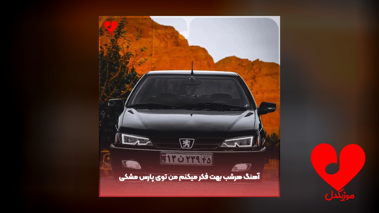 هرشب بهت فکر میکنم