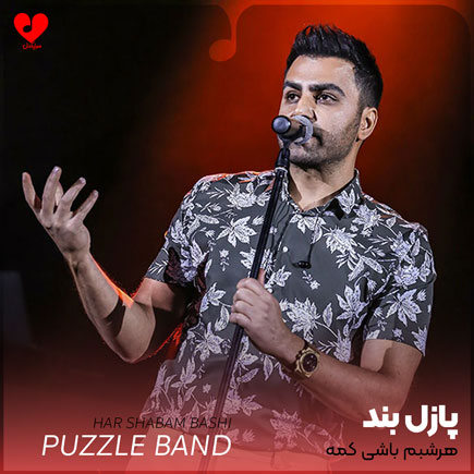 هرشبم باشی کمه شدی