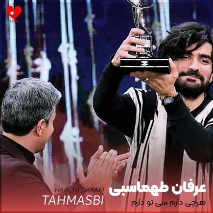 هرچی دارم سی تو دارم