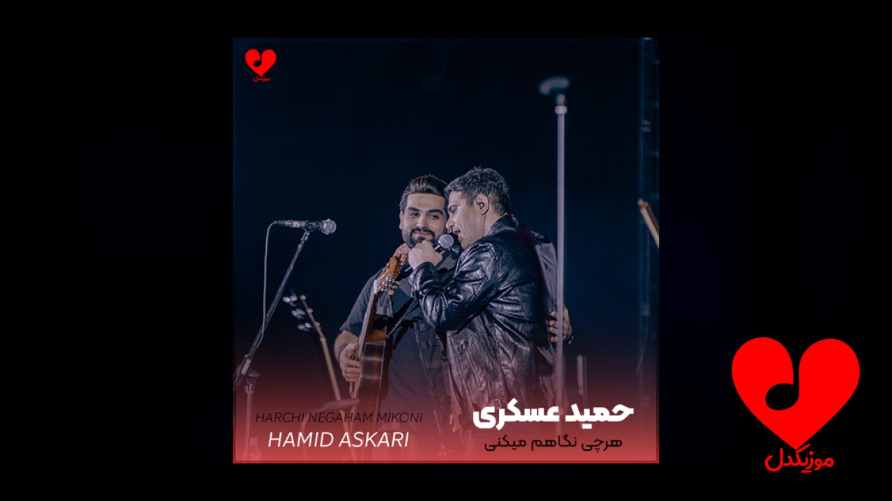 هرچی نگاهم میکنی بیشتر