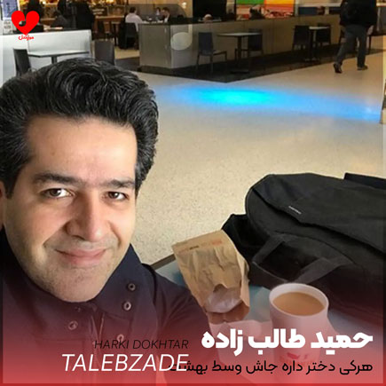 هرکی دختر داره جاش