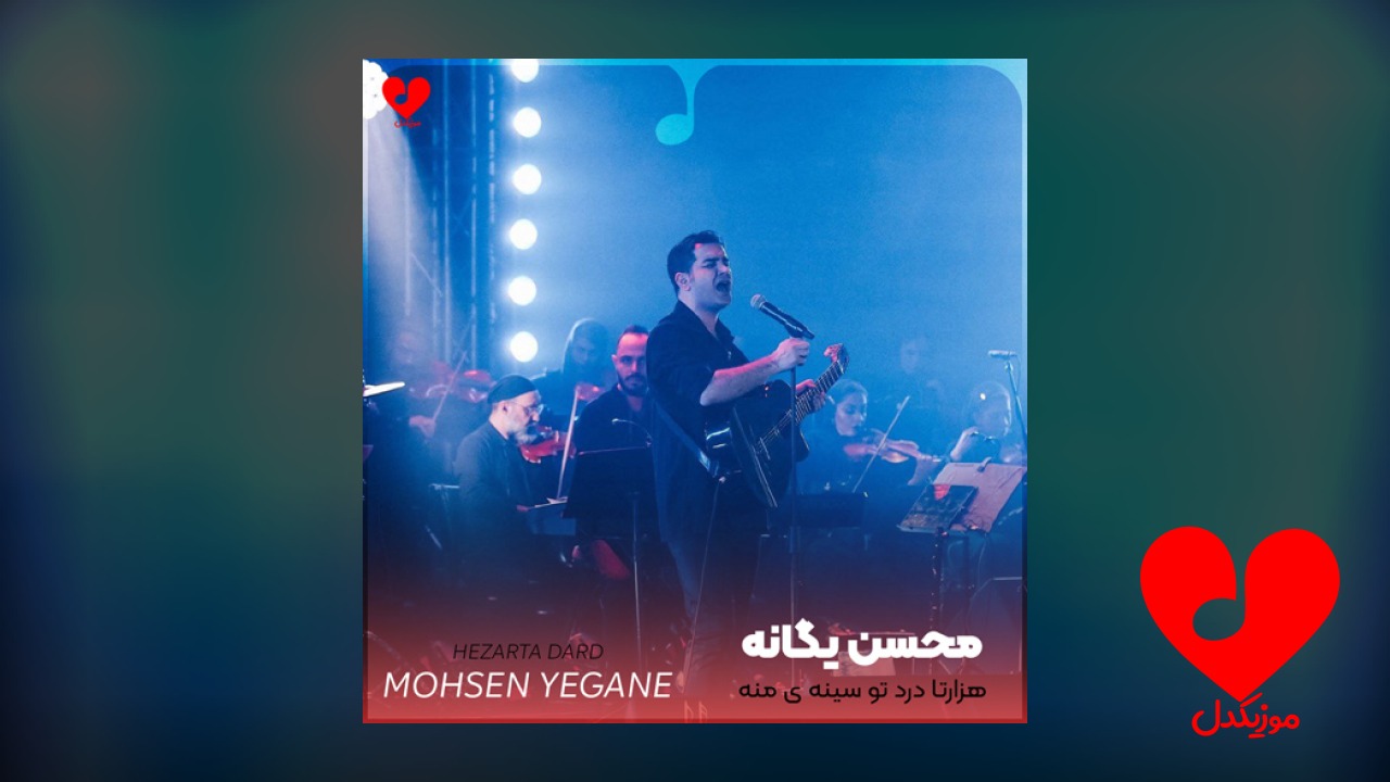 هزار تا درد تو