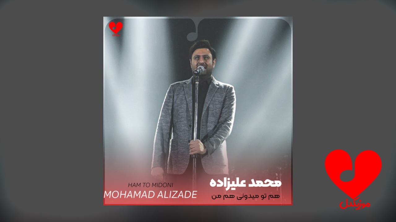 هم تو میدونی هم