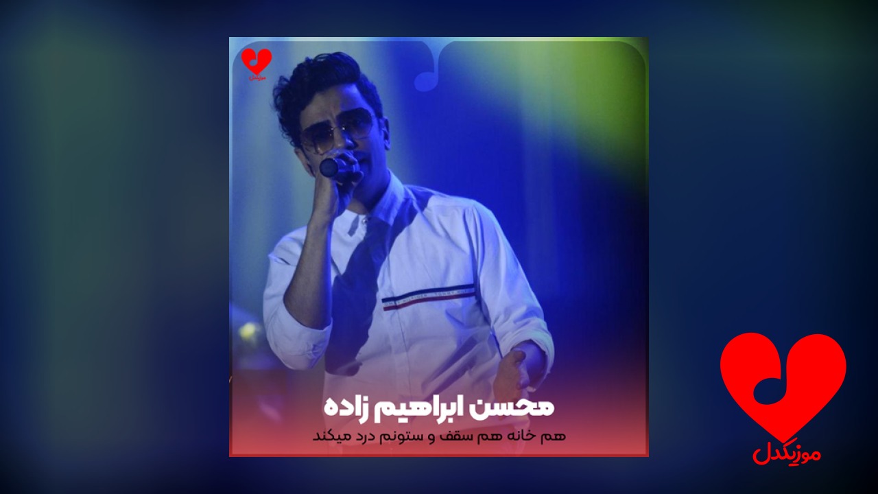 هم خانه هم سقف