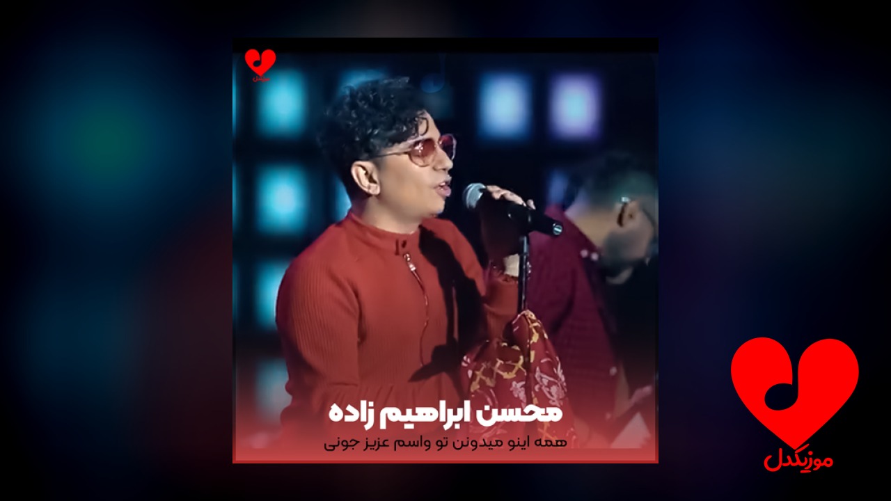 همه اینو میدونن تو