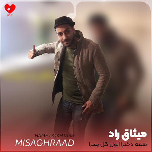 همه دخترا ایول گل