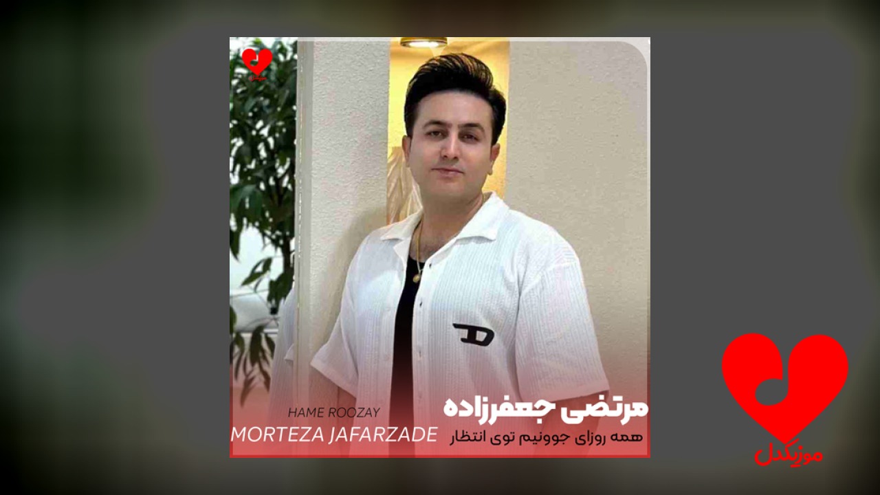همه روزای جوونیم توی انتظار گذشت
