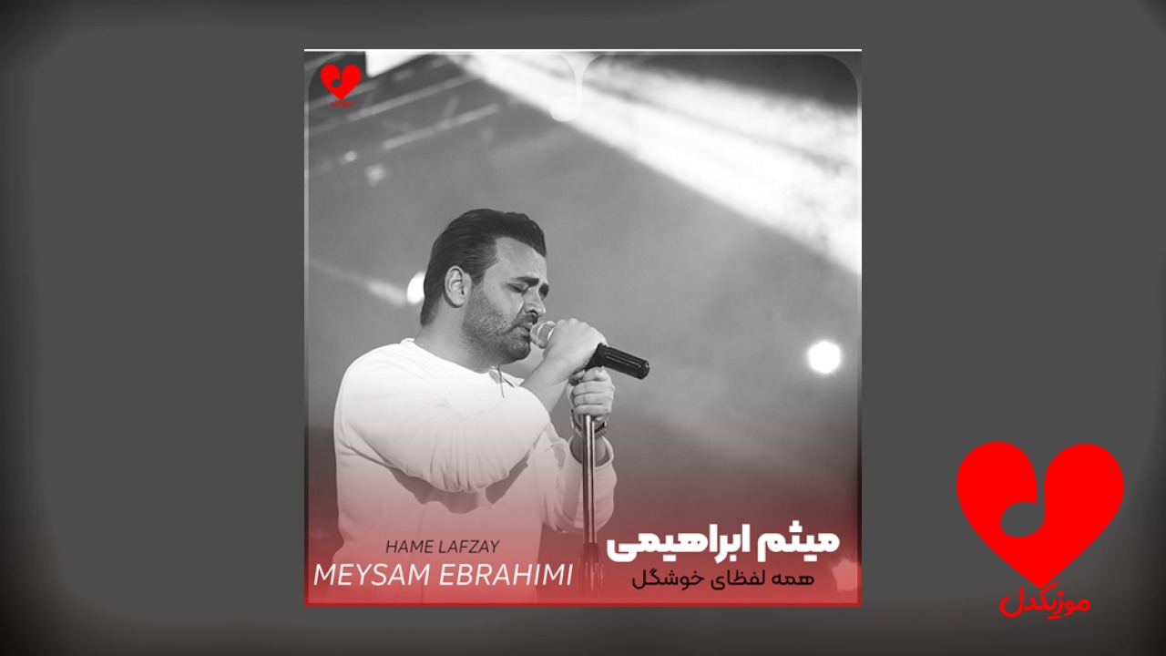 همه لفظای خوشگل دنیا برا تو