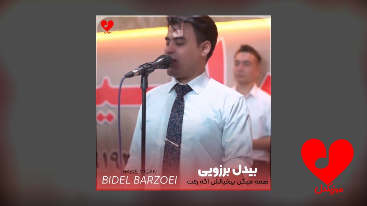 همه میگن بیخیالش اگه