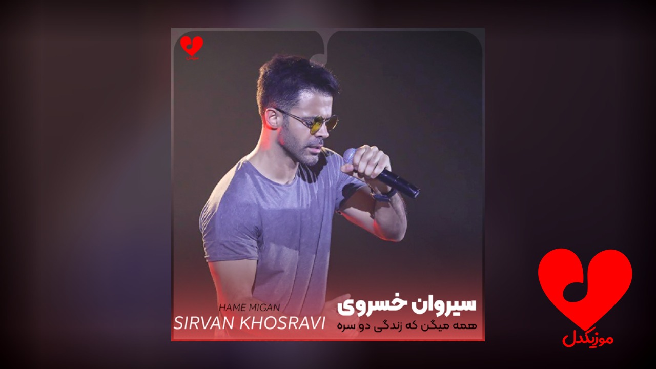 همه میگن که زندگی