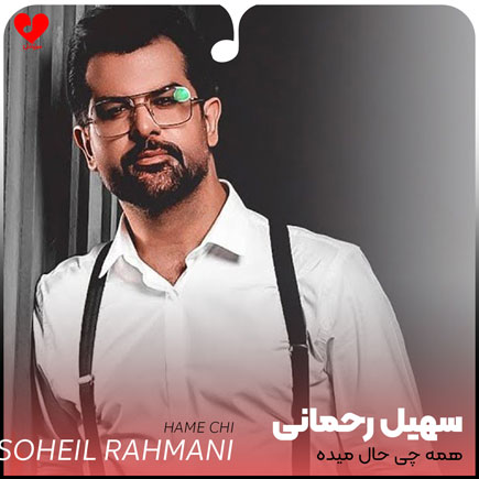 همه چی حال میده