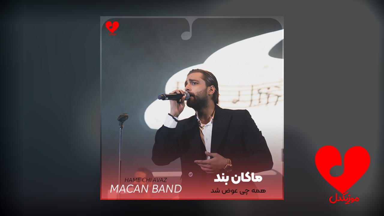 همه چی عوض شد
