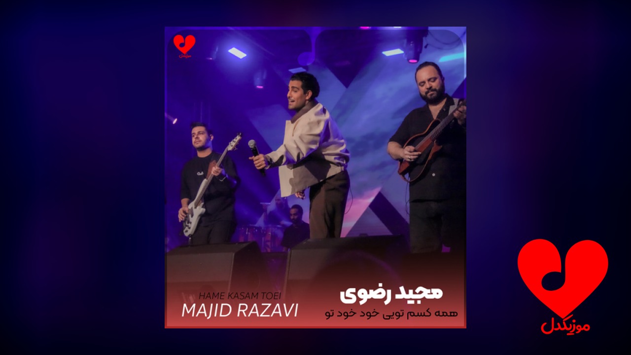 همه کسم تویی خود خود تو
