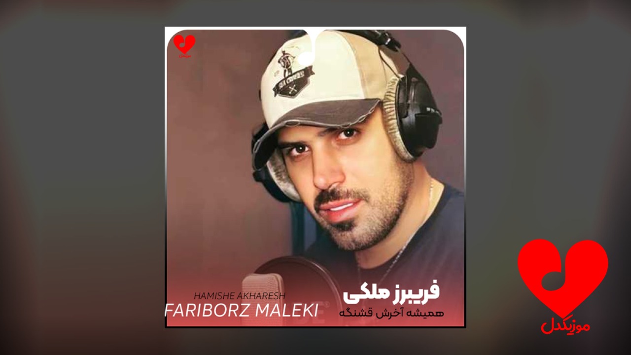 همیشه آخرش قشنگه ببین