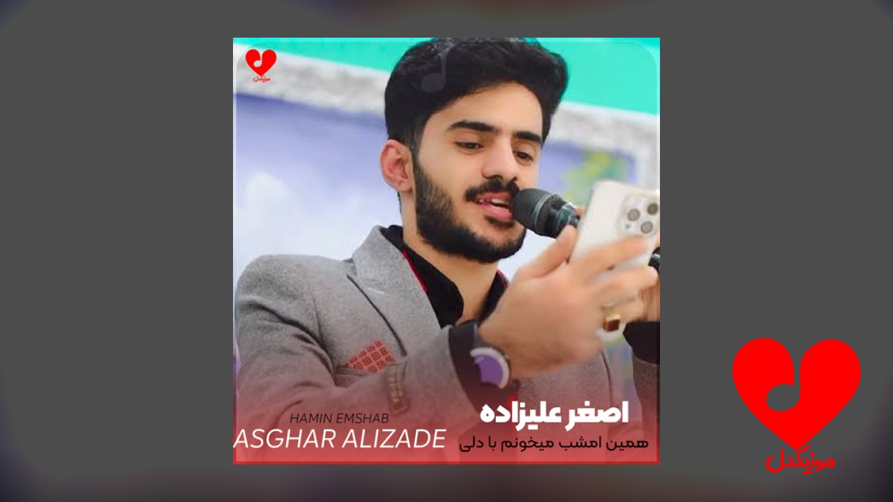 همین امشب میخونم با