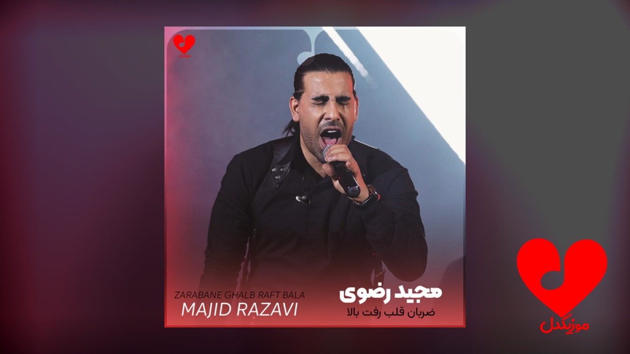همینو میخواستیم حالا ضربان