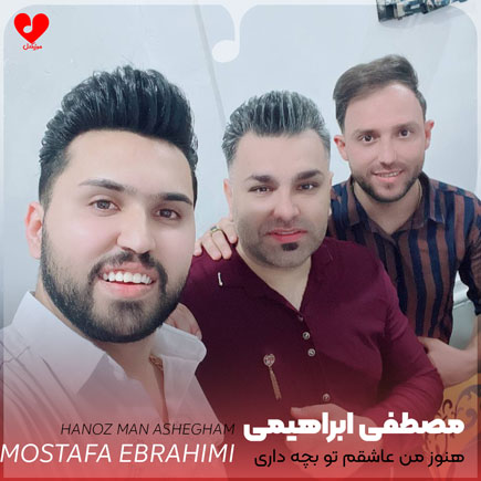 هنوز من عاشقم تو بچه داری
