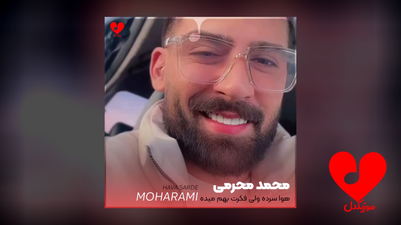 هوا سرده ولی فکرت