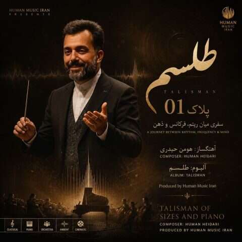 هومن حیدری پلاک 1