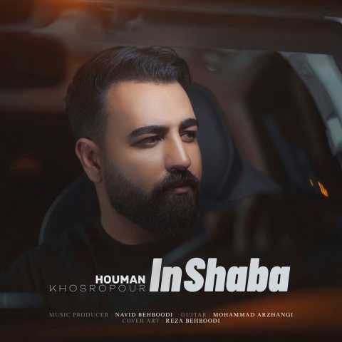 هومن خسروپور این شبا