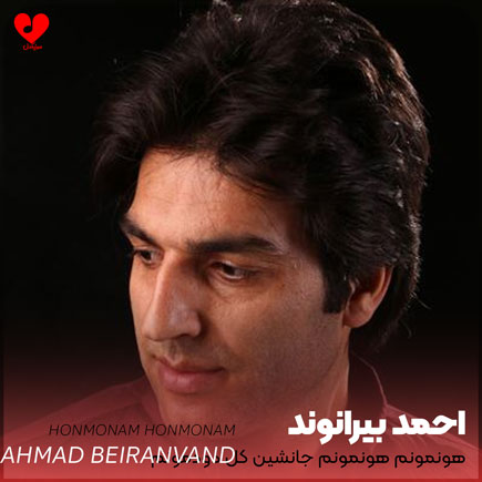 هونمونم هونمونم جانشین کل