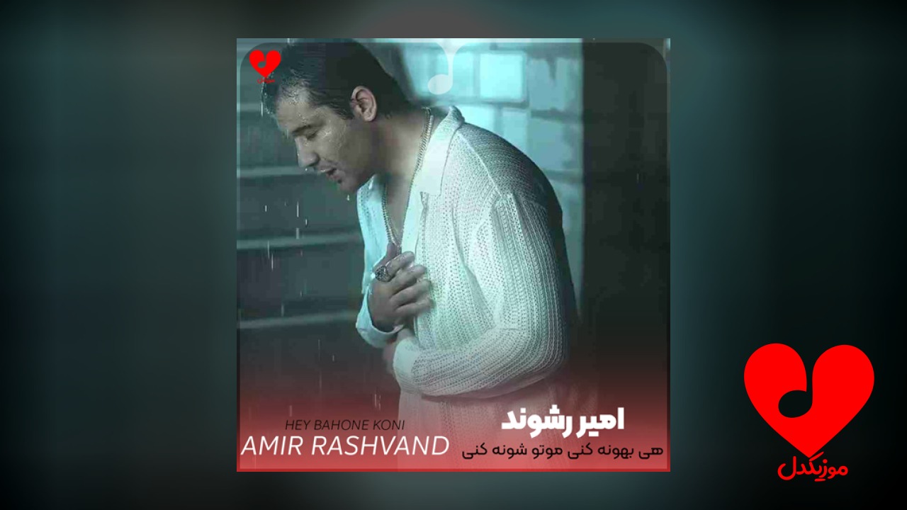هی بهونه کنی موتو