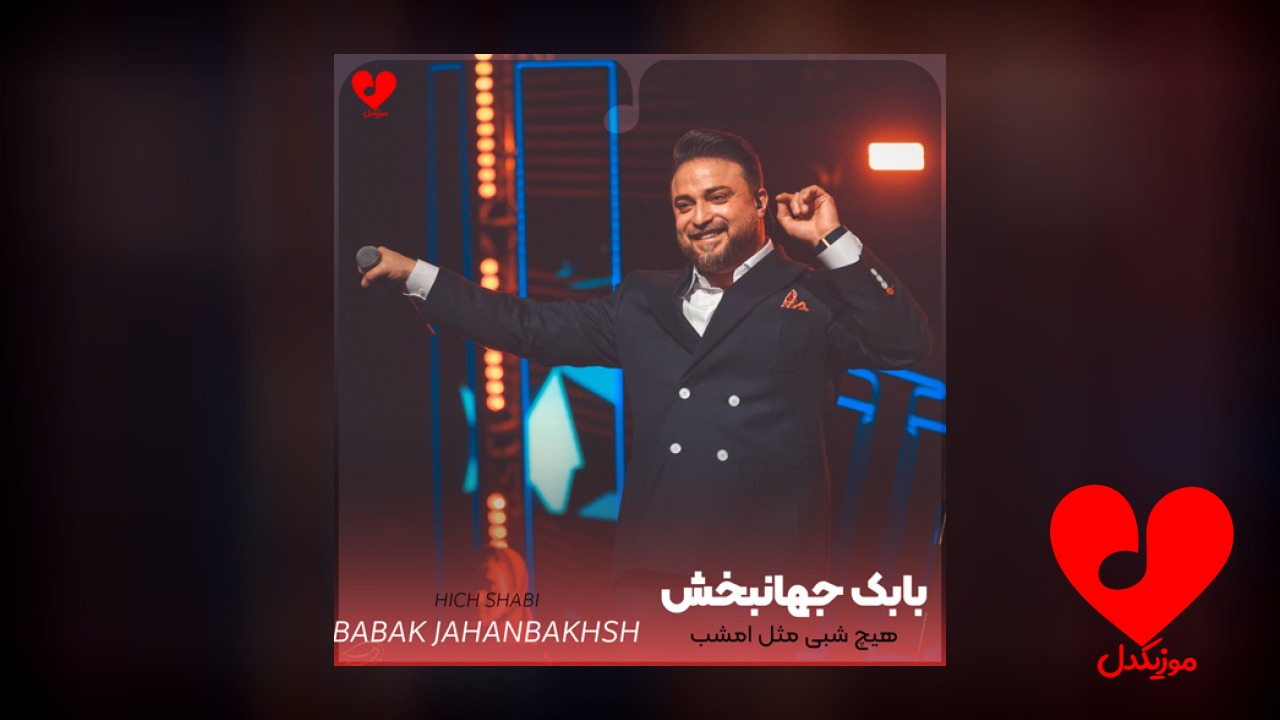هیچ شبی مثل امشب