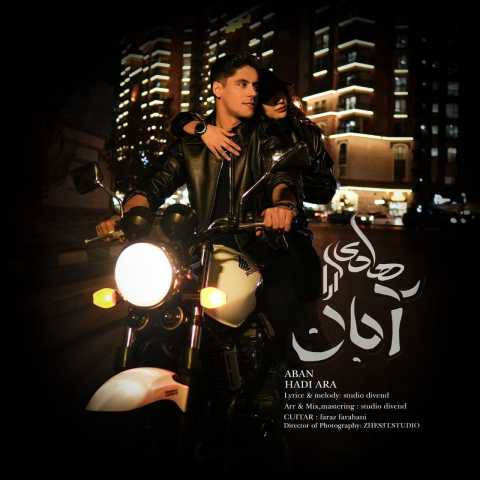 و عاشقانه هادی آرا آبان