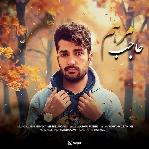 و غمگین حاجب مرهم