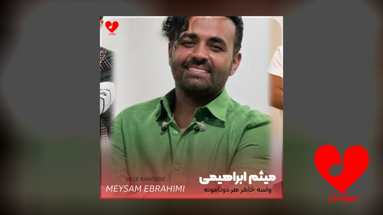 واسه خاطر هر دوتامونه