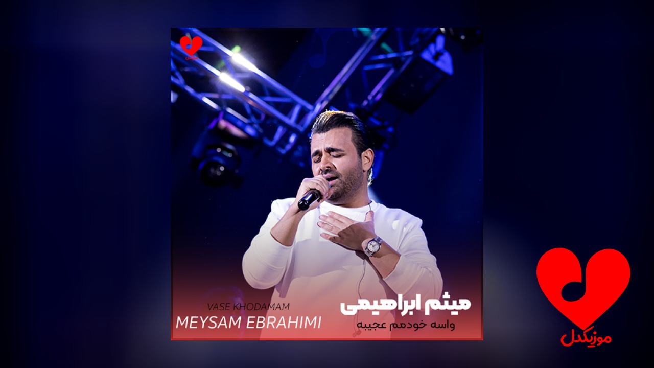 واسه خودمم عجیبه چیشد عاشق شدم