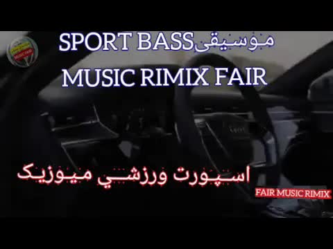 ورزشی SPORT موسیقی اسپورت