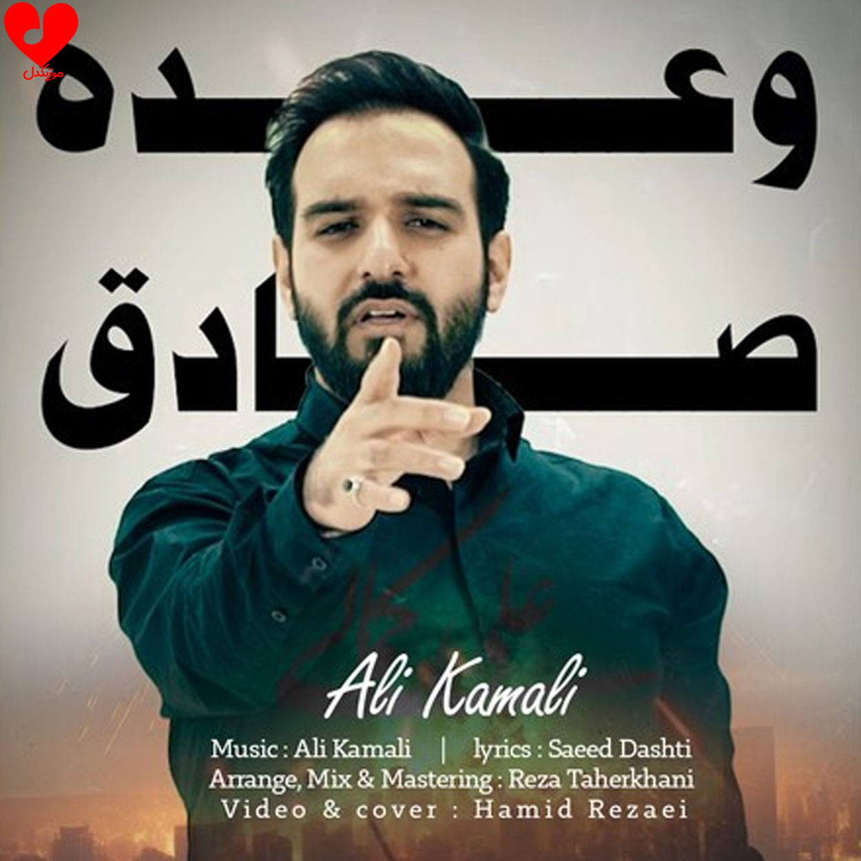 وعده صادق 1 و