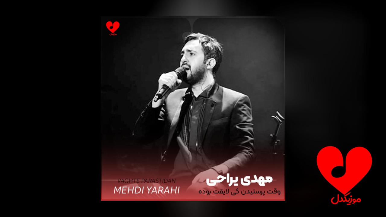 وقت پرستیدن کی لایقت بوده