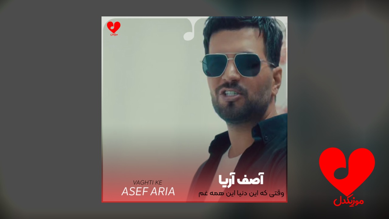 وقتی که این دنیا